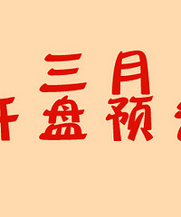 ̨��¥��2019��3�¿���Ԥ��