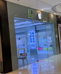 椒江银泰城的apple店靠谱吗?价格比官网便宜蛮多