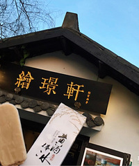 网红臭豆腐值得拥有 黄酒棒冰味道也很好