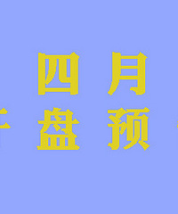 ̨��¥��2019��4�¿���Ԥ��