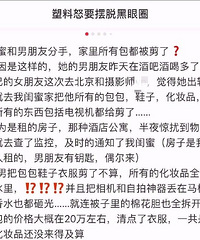 男子剪烂女友所有名牌包包衣服!其母求饶:千万别报警,我儿子是