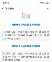 以后小区幼儿园全部都是公办了,孩子读书方便