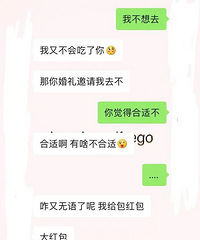 得知我要结婚 前男友来损我还要参加婚礼