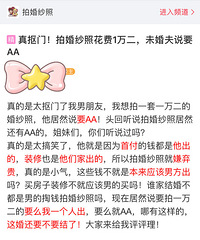 拍婚纱照要1万多,未婚夫要跟我AA...