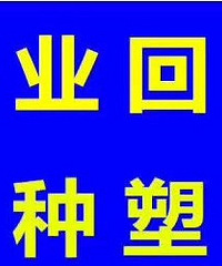 专业收 塑料块头 胶口 粉碎料 塑料产品 塑料颗粒 塑料库存