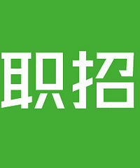还在为找工作而烦恼吗?这里,有属于你的位置!