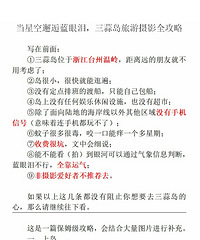 当星空邂逅蓝眼泪,石塘三蒜岛旅游摄影全攻略