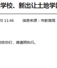 事关学区房!温岭发布《全市新建学校、新出让土地学区划分细则》