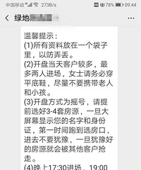 这套路这么深的啊!现在买房子要用抢吗?