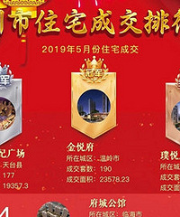 ̨����2019��5�·�סլ�ɽ����а�