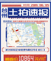 【土拍直击】楼面价10864元/㎡,滨江拿下温岭宝龙综合体旁热地