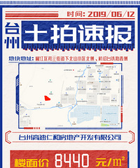 提价流拍再挂牌!台州高速底价拿下杭绍台铁路西侧地块