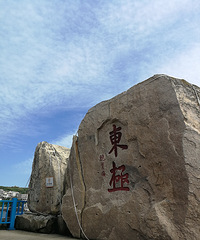 东极之旅,选好天气带上好心情,一切都在美景中