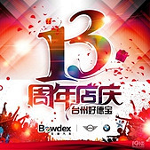 缤纷礼遇,周年狂欢