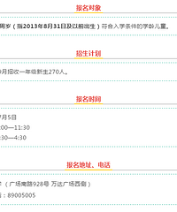 台州市文渊小学招生简章,家长们准备好了么