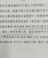 求证这是真的么?椒江一二桥取消收费?