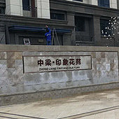 温岭哪些小区要改名