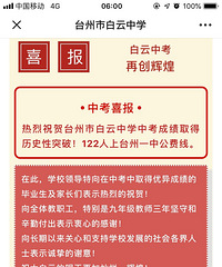 白云这个成绩怎么样?112人上台州一中公费线