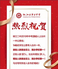 台州各初中喜报,中考状元在书生,二中入取台州一中人数全区第一