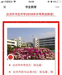 台州各初中喜报,中考状元在书生,二中入取台州一中人数全区第一