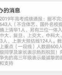 2019台州各重点中学高考成绩(陆续汇总)