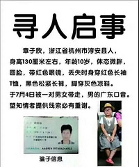 杭州10岁女童下落不明,家长这样真的是太大意了