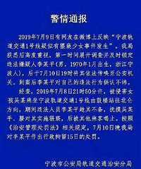 宁波一醉汉地铁上猥亵小女孩