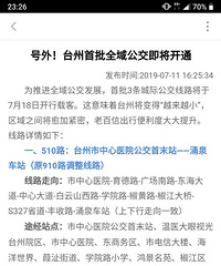 号外!台州首批全域公交即将于7月18日开通