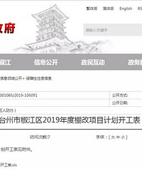 最新!椒江区2019年度棚改信息!下半年还有4个项目要开工!