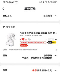 飞利浦新安怡吸奶器京东Plus会员下单只要59元