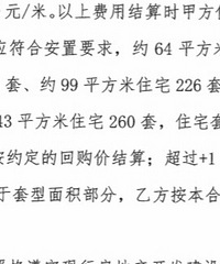 芷胜庄棚户区改造终于要开始招标,回购价5500