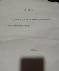 村里叫村民签这个承诺,签了后会有什么影响?