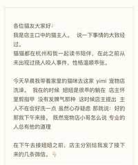 送猫去店里洗澡,猫把店主绕伤了,猫没洗干净,店主说我们白眼狼