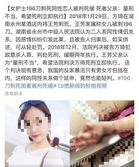 女护士196刀刺死同性恋人被判死缓 死者父亲:希望死刑立即执行