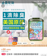 异味净有人要吗?四种香味都有便宜出啦