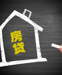 求助#有钱你会提前还款吗?朋友说可以拿房子做抵押贷款
