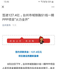 s1线资金全部到位计划2021年通车,应该会很快吧?