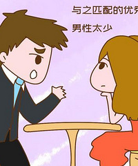 相亲时女生学历高反而遭嫌弃?是男方没自信的变现么?