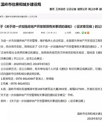 椒江、温岭要整治房地产了!楼市新规征求意见!