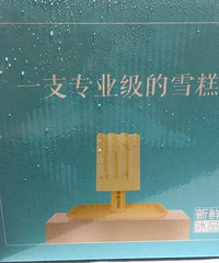 网红冰淇淋,味道是很赞,等快递的心情太焦虑了