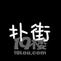 台州最失败的投资是买的哪个地方的房子?