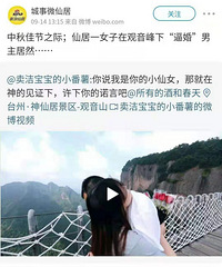 浪漫得不得了!中秋节,仙居一女子神仙居上向男友求婚