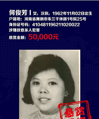 注意!这6人在台州身负命案!发现立即报警,奖励5到10万