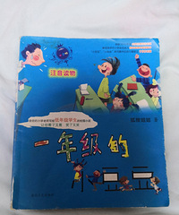 【以书润童年】我进入小学的第一本书