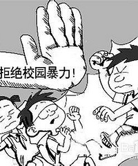 孩子在学校被扇巴掌了,你们都怎么引导孩子解决校园暴力呢?
