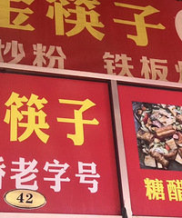 �Ǵ׺�������ײ����һ���Ҹ���ζ��