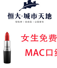 ���һ�죡Ů�������MAC�ں�