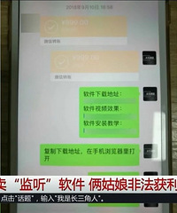 女子怀疑老公, 在他手机上装监控软件! 万万没想到...