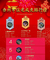 ̨����2019��9�·�סլ�ɽ����а�