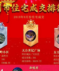 ̨����2019��9�·�סլ�ɽ����а�